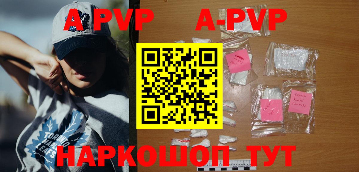 Альфа ПВП Соль  APVP кристаллы  Альфа ПВП Crystall  магазин продажи наркотиков  Вход с VPN  Оренбург 