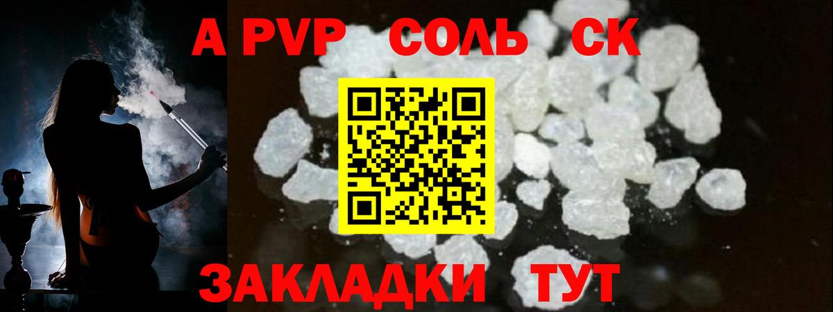A-PVP кристаллы Оренбург