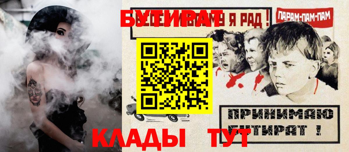 Бутират бутик Оренбург