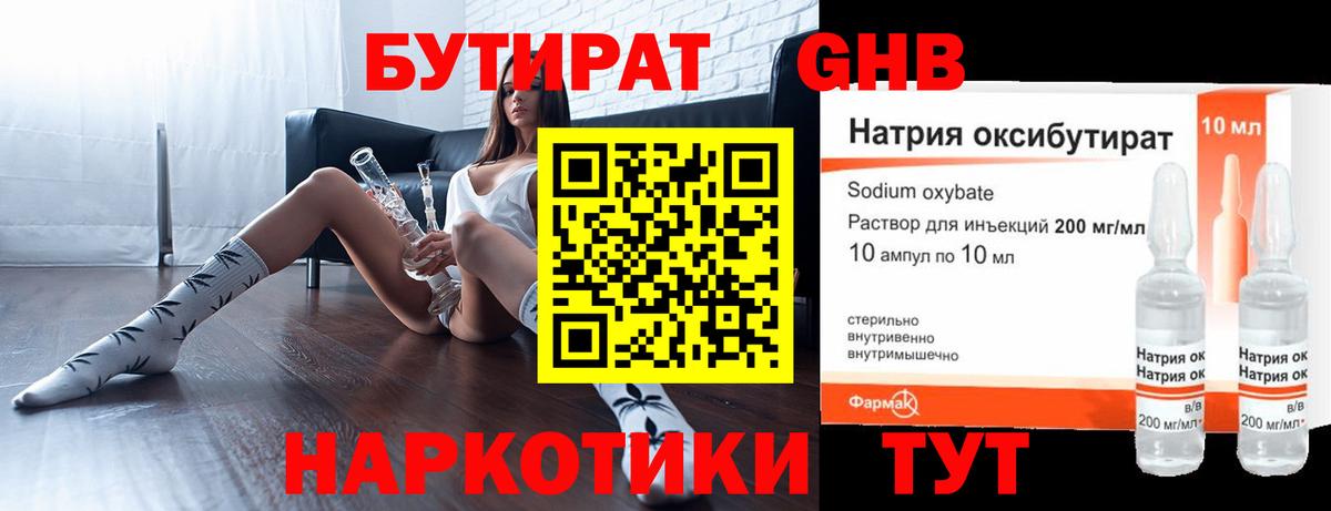 Оренбург  БУТИРАТ  Вход с VPN  БУТИРАТ жидкий экстази 
