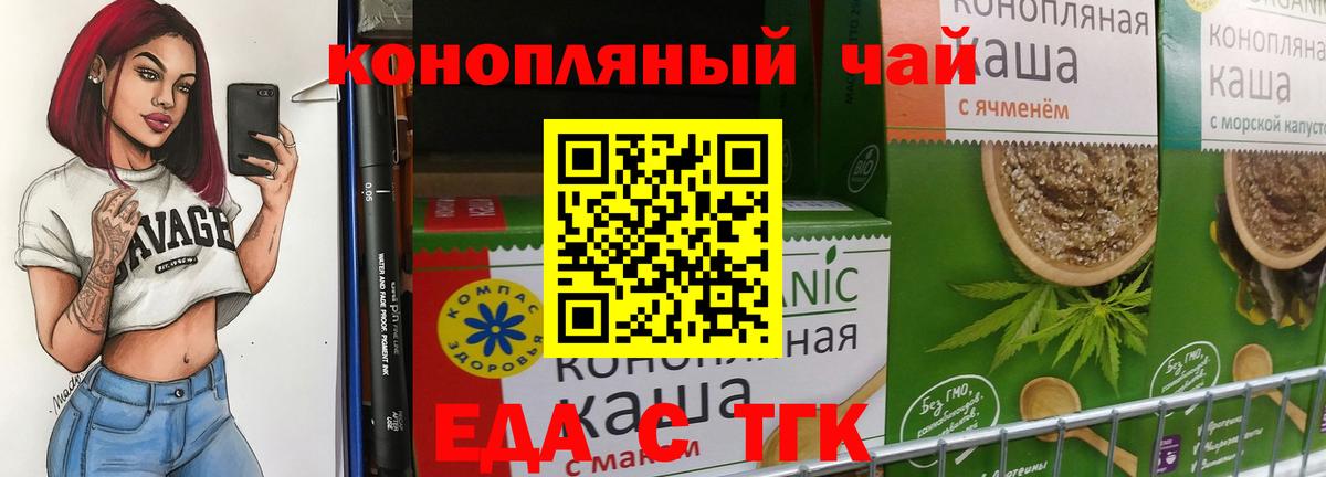Еда ТГК конопля  Вход с VPN  Оренбург 