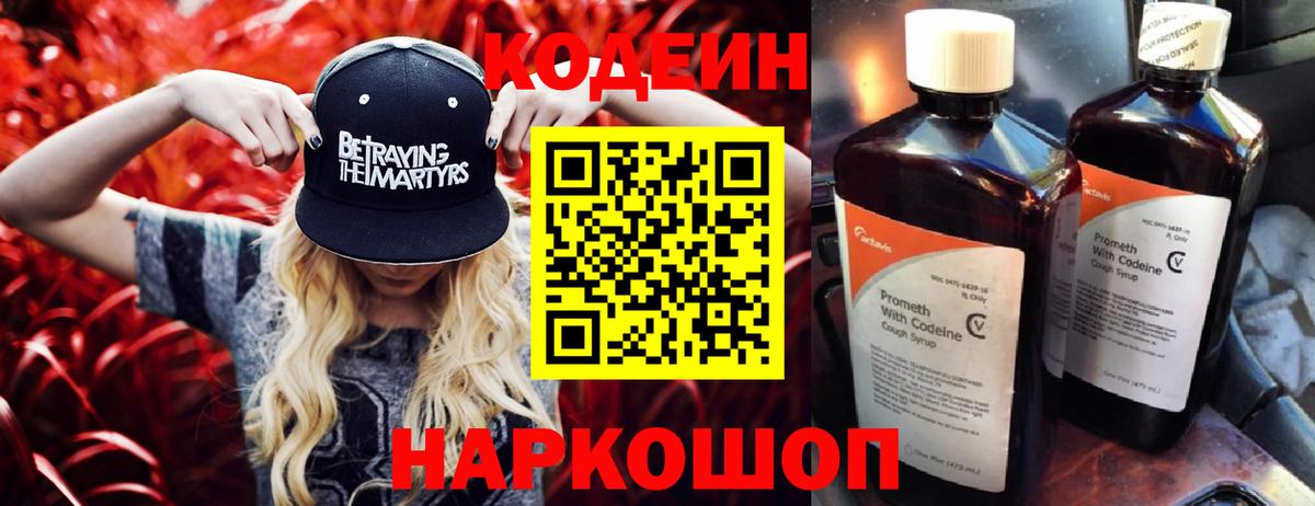 Оренбург  Кодеин напиток Lean (лин)  Вход с VPN 